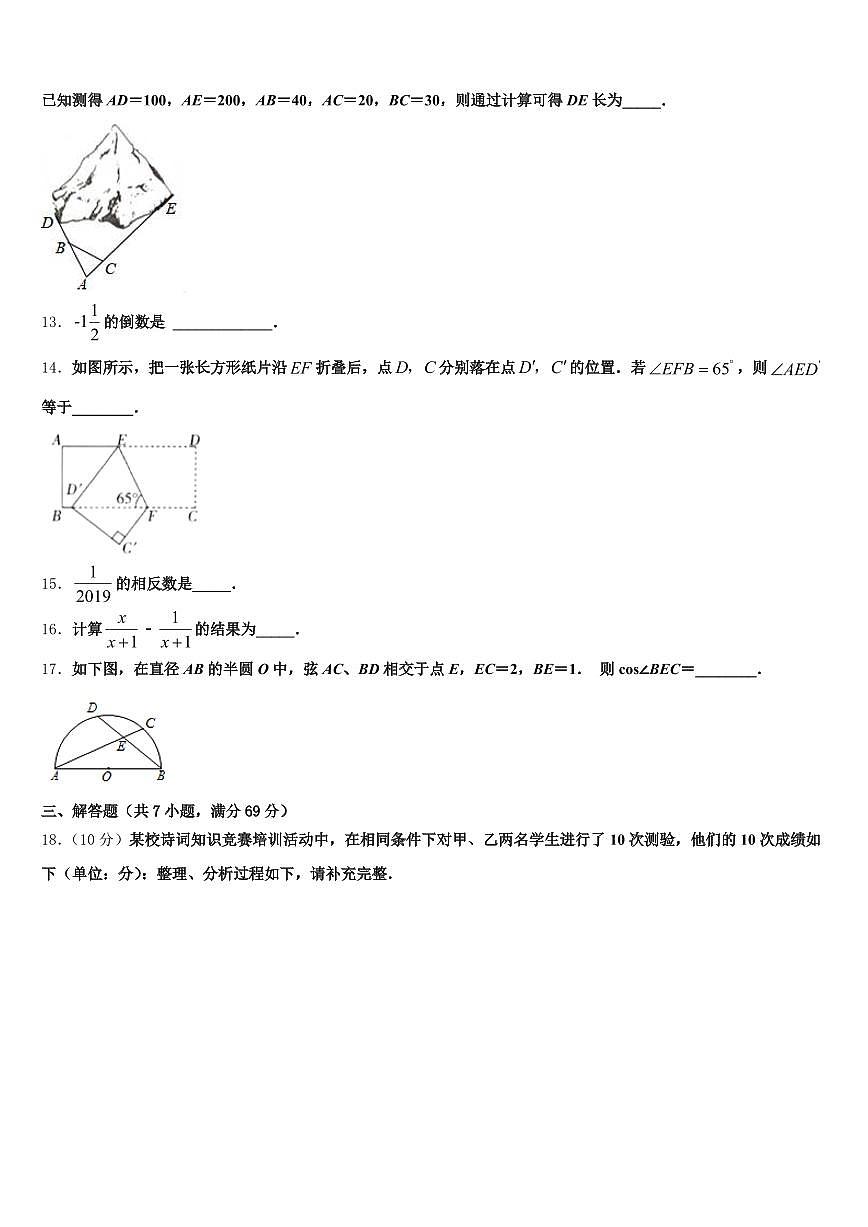 丹东市振安区2024-2025学年中考数学最后一模试卷含解析第3页