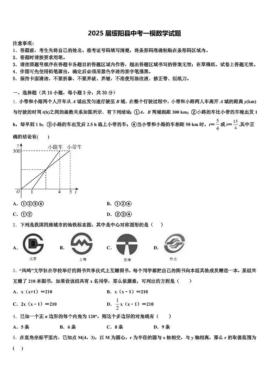 2025届绥阳县中考一模数学试题含解析第1页