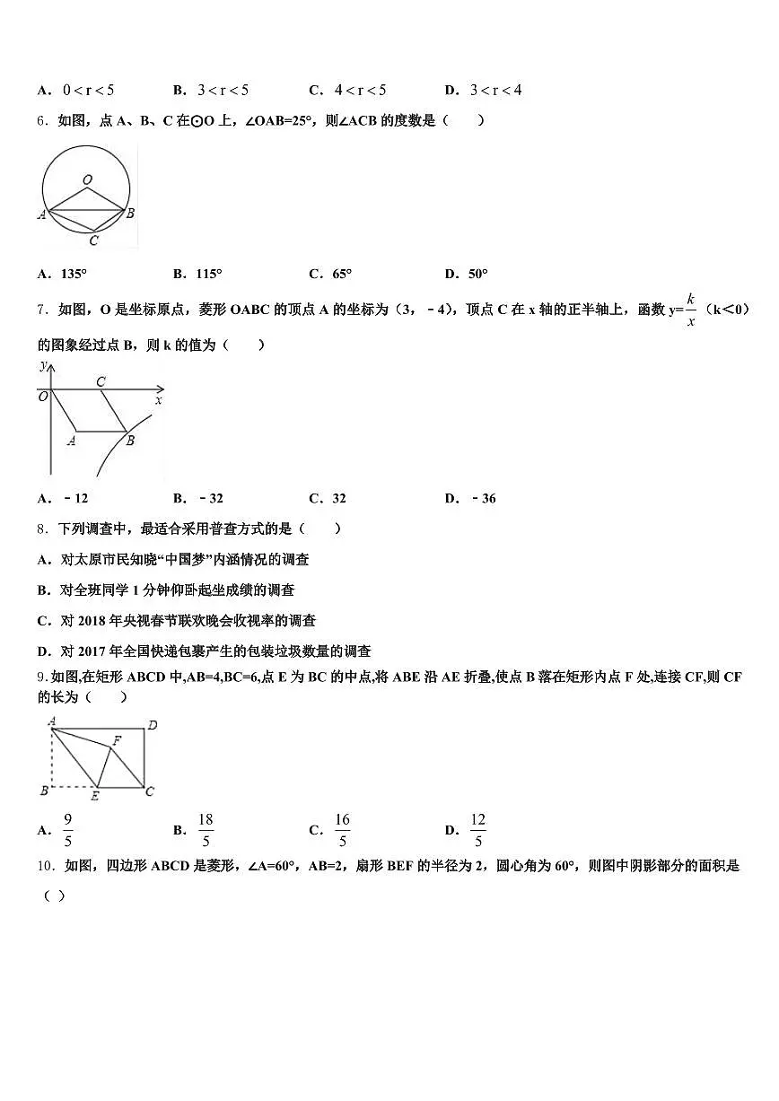 2025届绥阳县中考一模数学试题含解析第2页