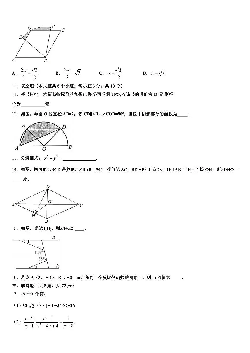 2025届绥阳县中考一模数学试题含解析第3页