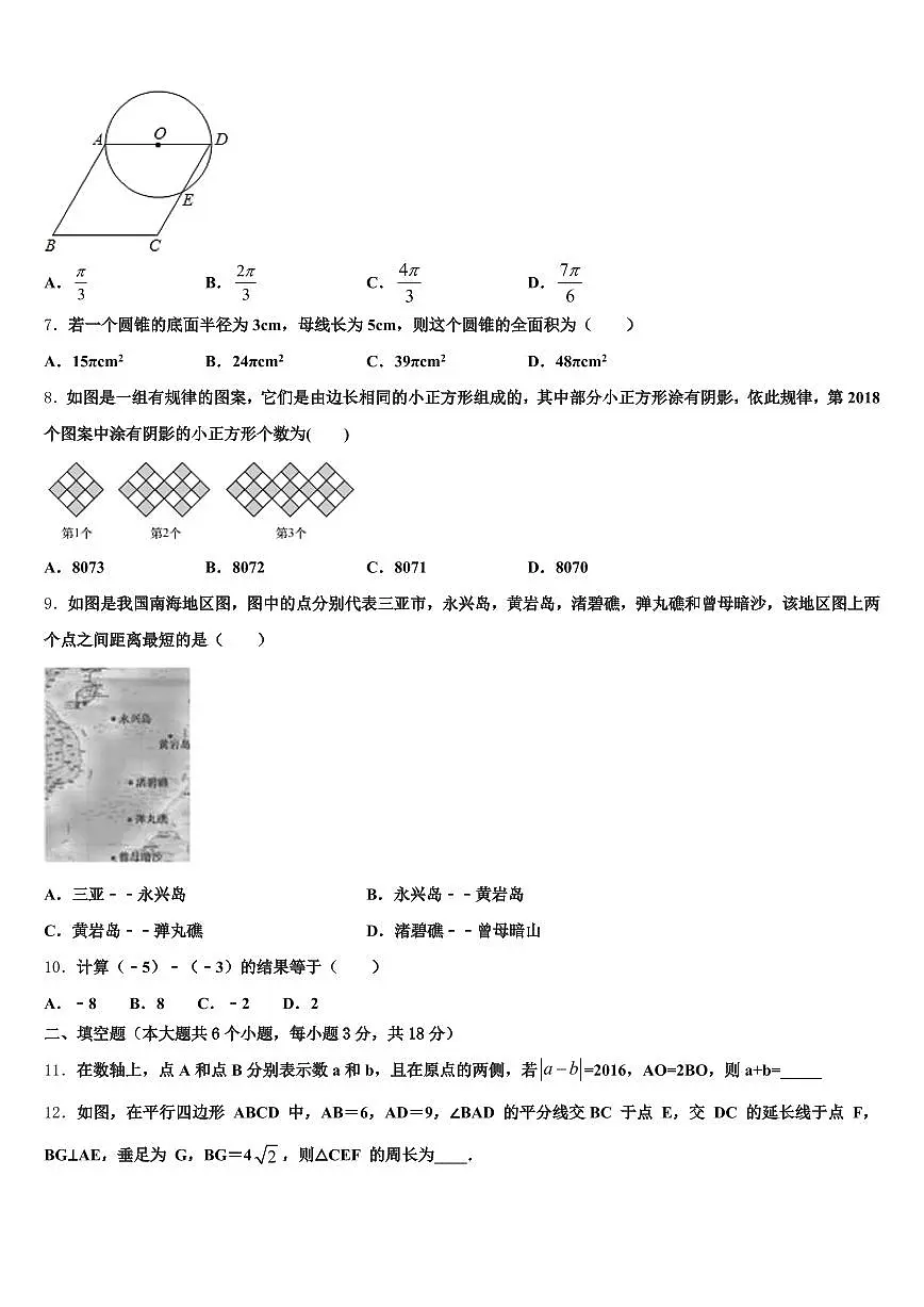 陇南地区文县2025届中考试题猜想数学试卷含解析第2页