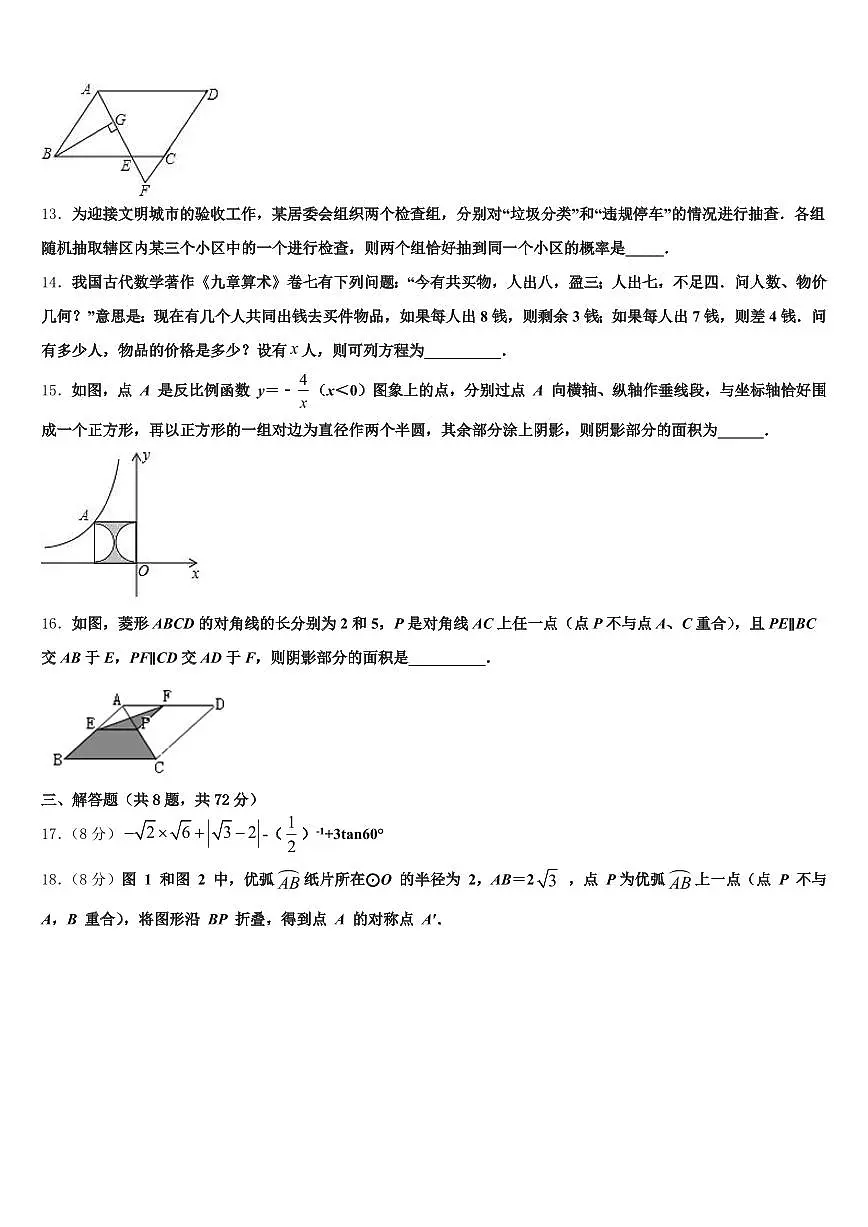 陇南地区文县2025届中考试题猜想数学试卷含解析第3页