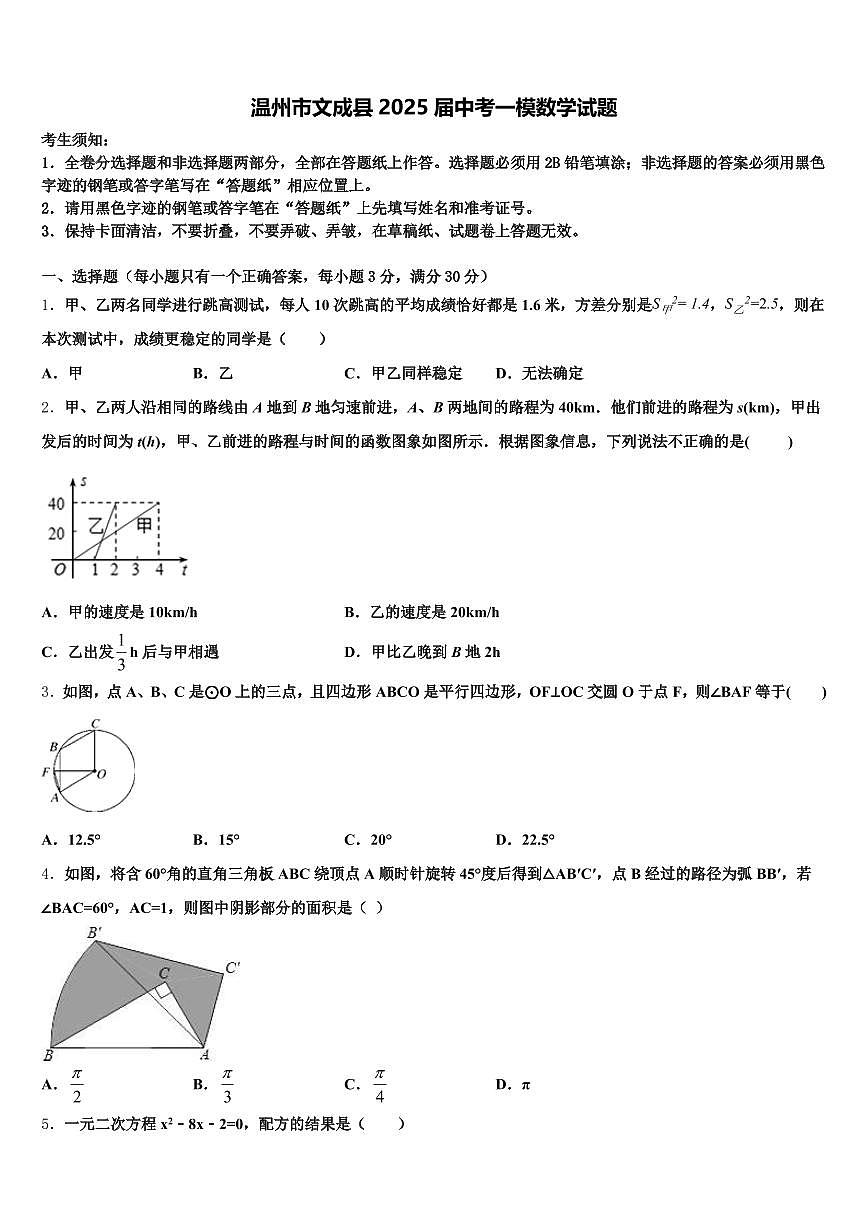 温州市文成县2025届中考一模数学试题含解析第1页