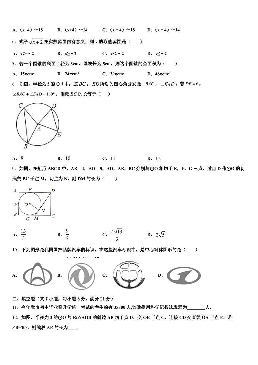 温州市文成县2025届中考一模数学试题含解析第2页