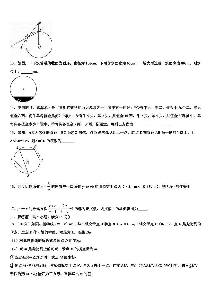 温州市文成县2025届中考一模数学试题含解析第3页
