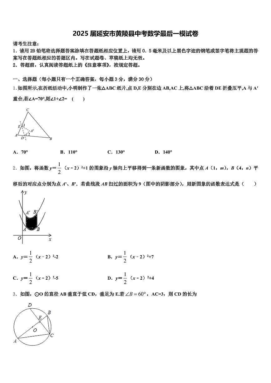 2025届延安市黄陵县中考数学最后一模试卷含解析第1页
