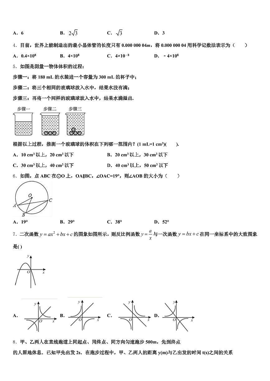 2025届延安市黄陵县中考数学最后一模试卷含解析第2页