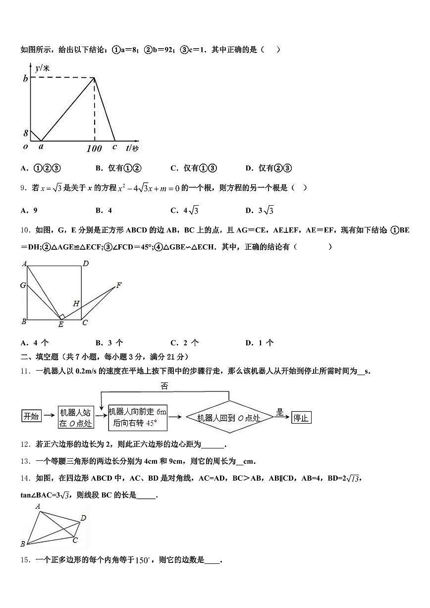 2025届延安市黄陵县中考数学最后一模试卷含解析第3页