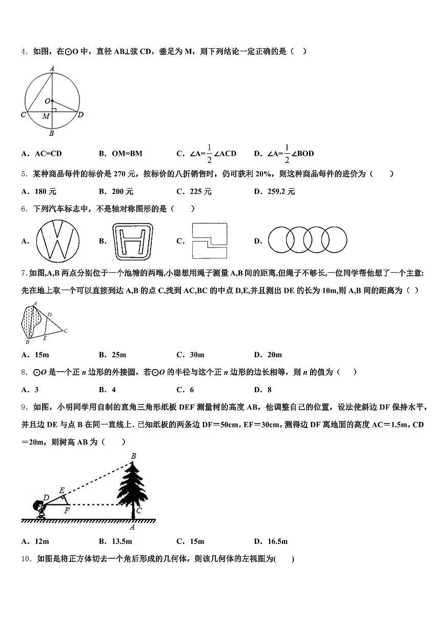 2025年安徽省阜阳市中考数学全真模拟试题含解析第2页
