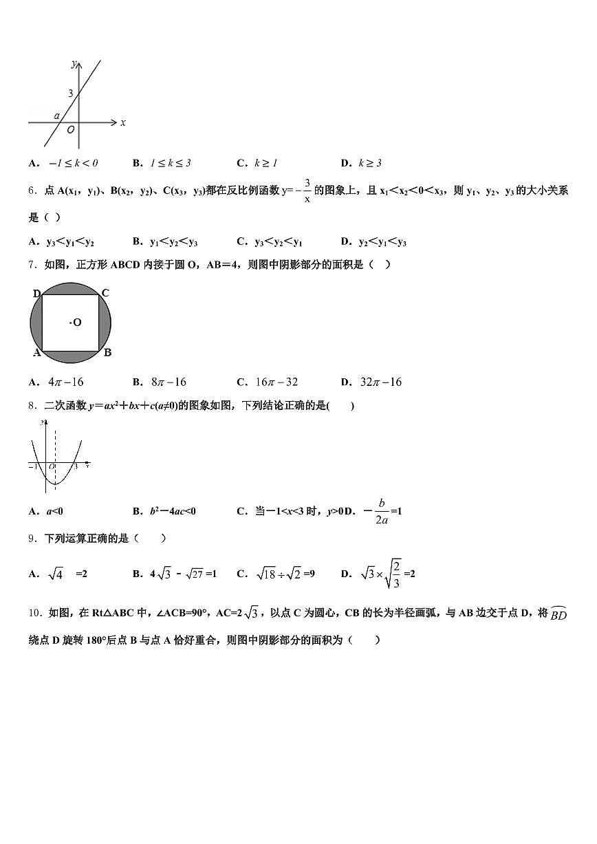 江苏省常州市戚墅堰区2024-2025学年中考押题数学预测卷含解析第2页