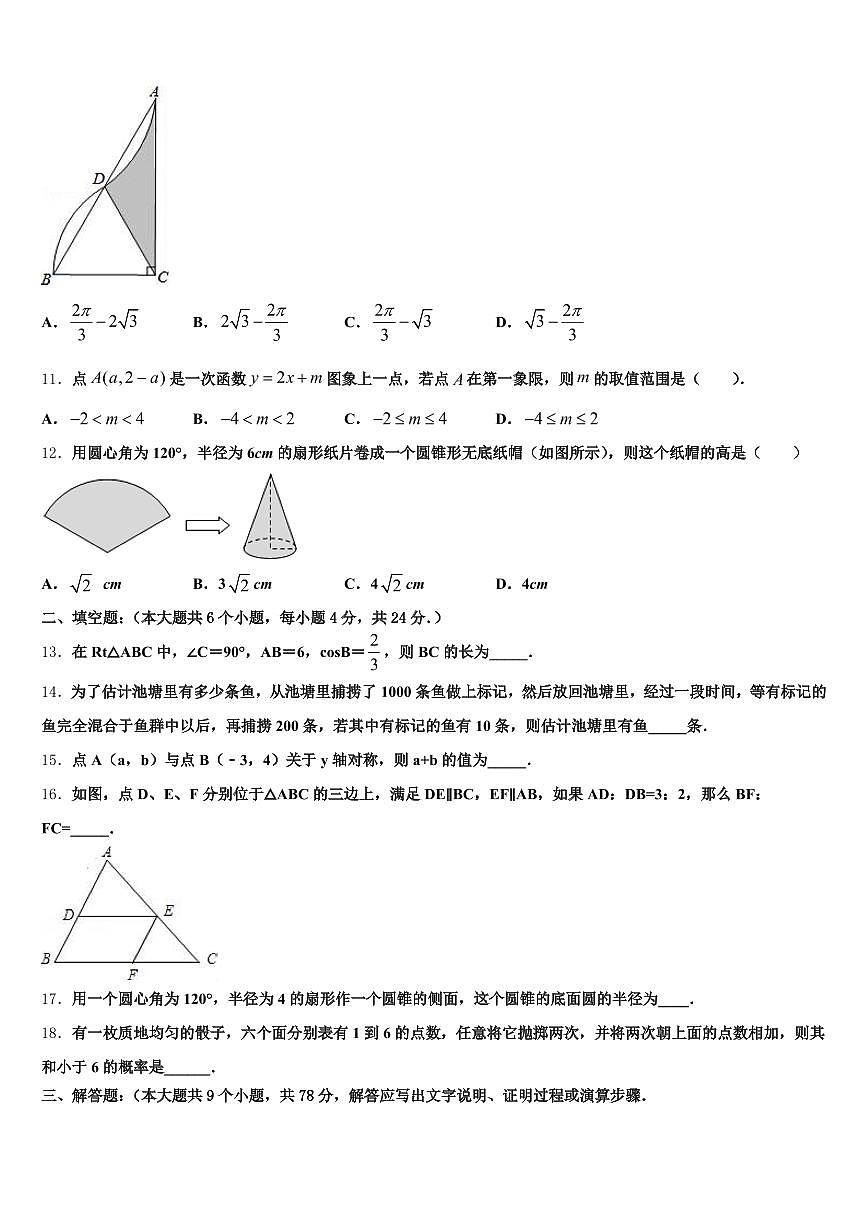 江苏省常州市戚墅堰区2024-2025学年中考押题数学预测卷含解析第3页