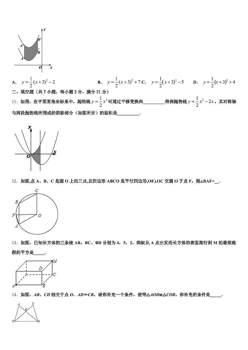 2024-2025学年安阳市北关区中考数学模试卷含解析第3页