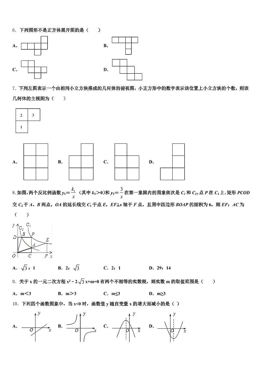 2024-2025学年四川省攀枝花市西区中考数学猜题卷含解析第2页