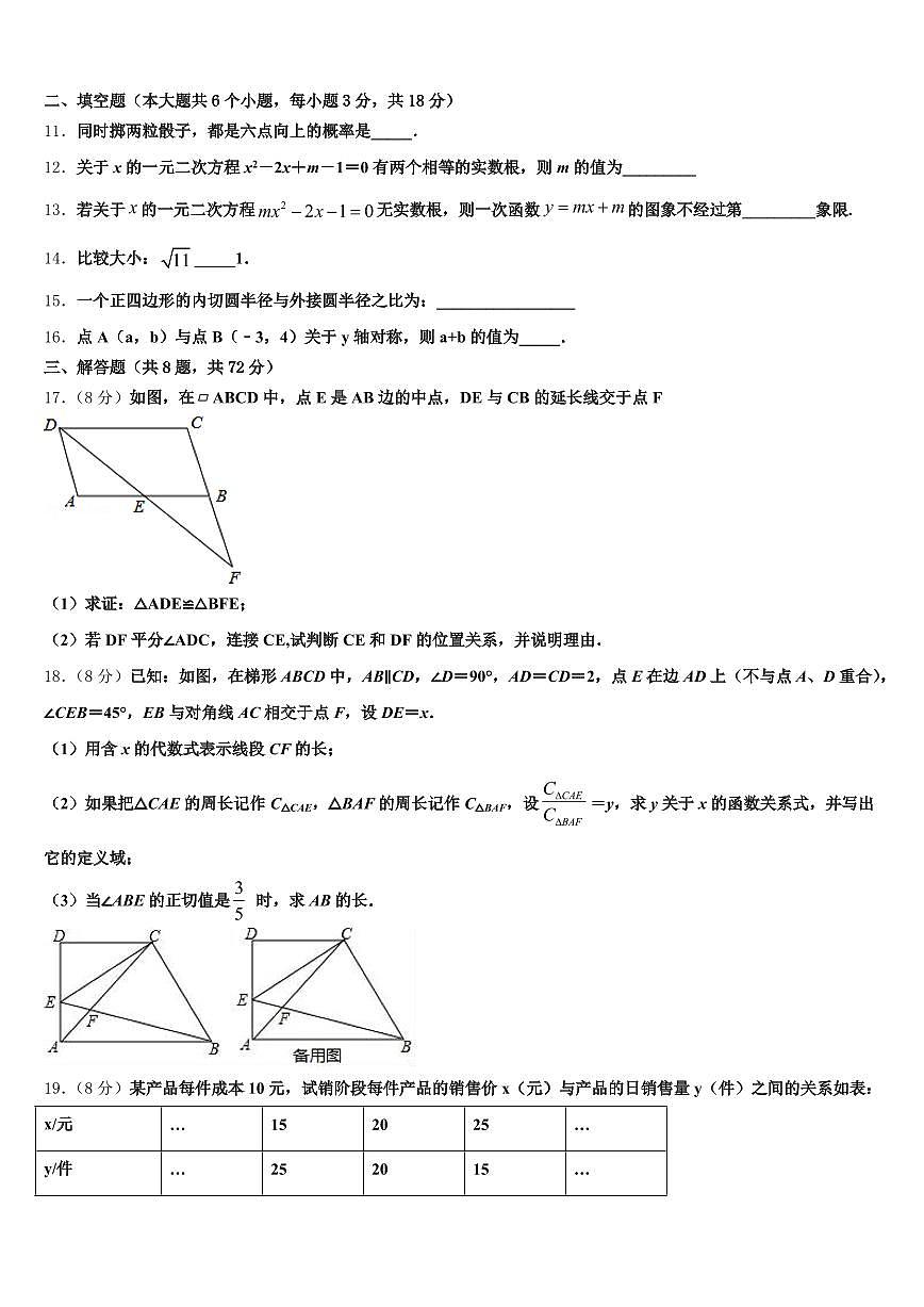 2024-2025学年四川省攀枝花市西区中考数学猜题卷含解析第3页