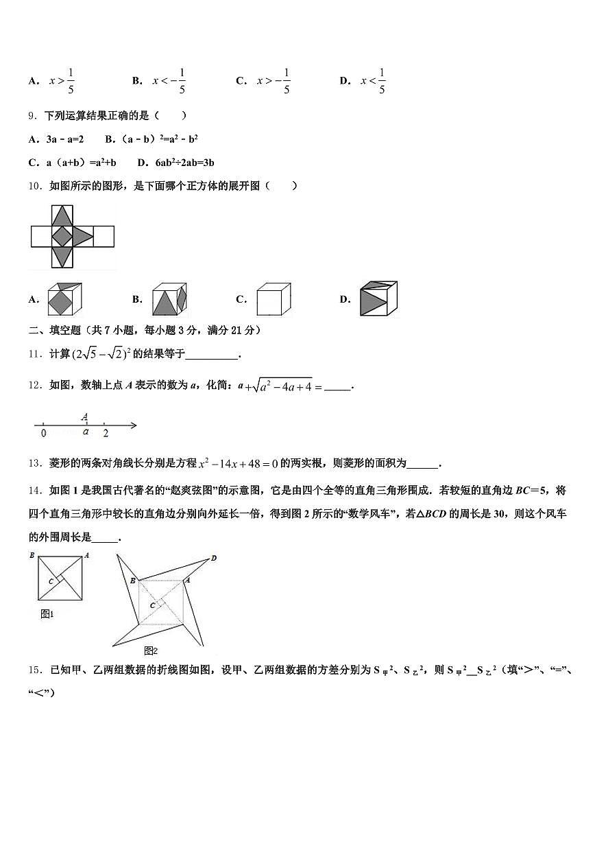 镇沅彝族哈尼族拉祜族自治县2025年中考数学适应性模拟试题含解析第2页