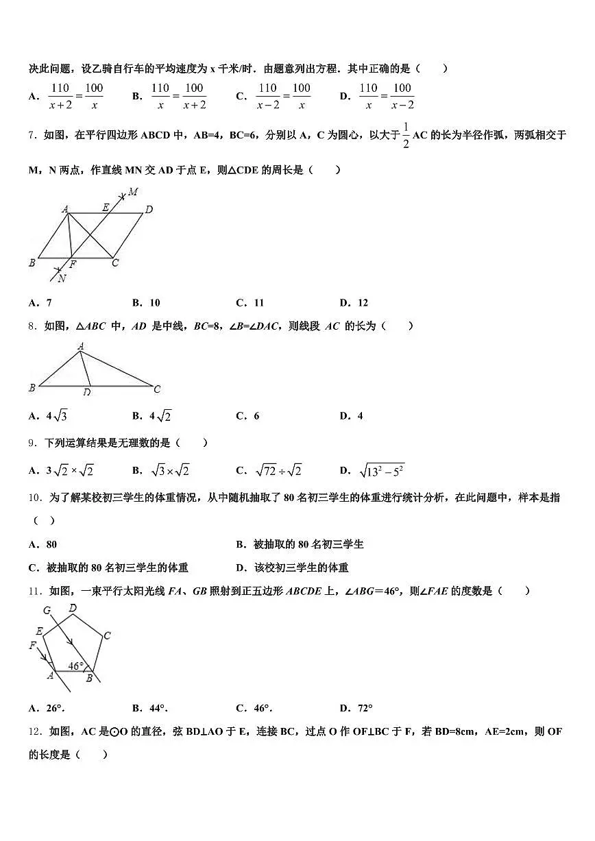 甘肃省平凉市灵台县2025年中考适应性考试数学试题含解析第2页