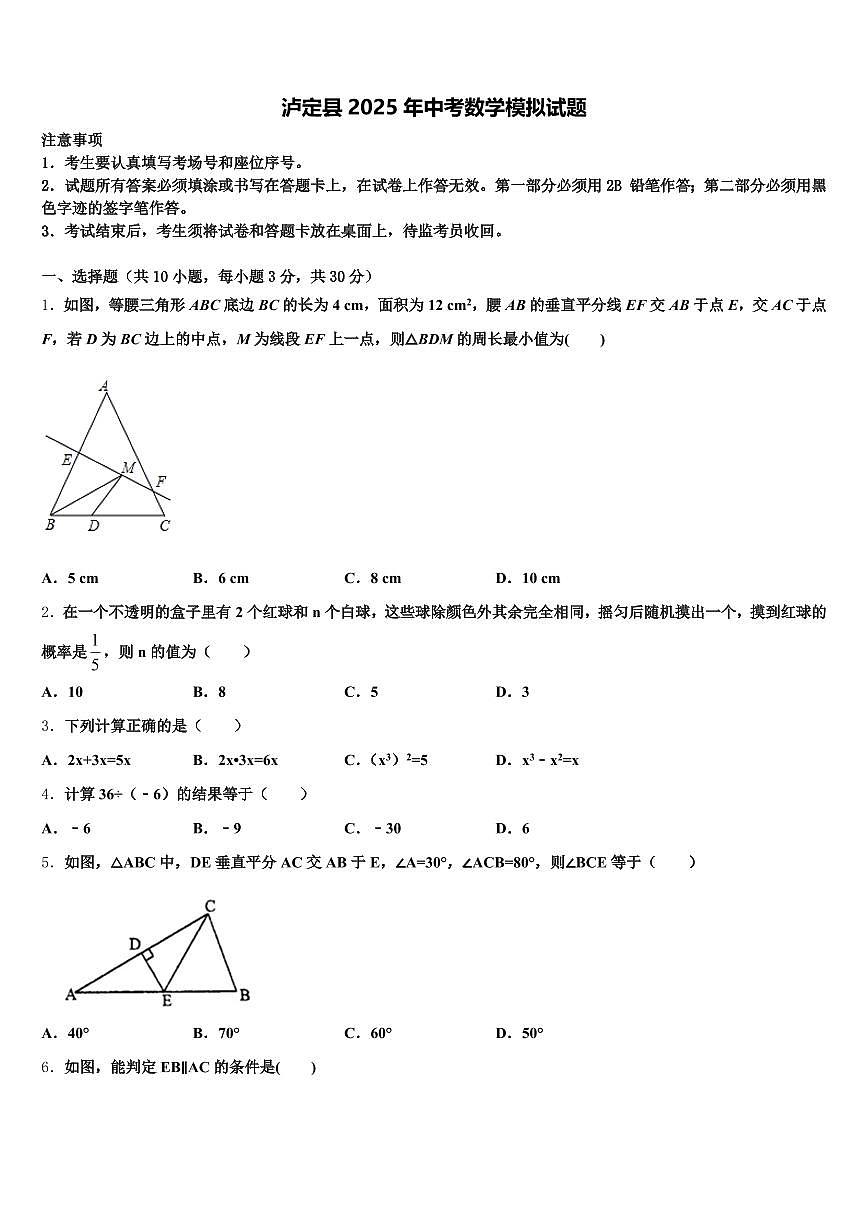 泸定县2025年中考数学模拟试题含解析第1页