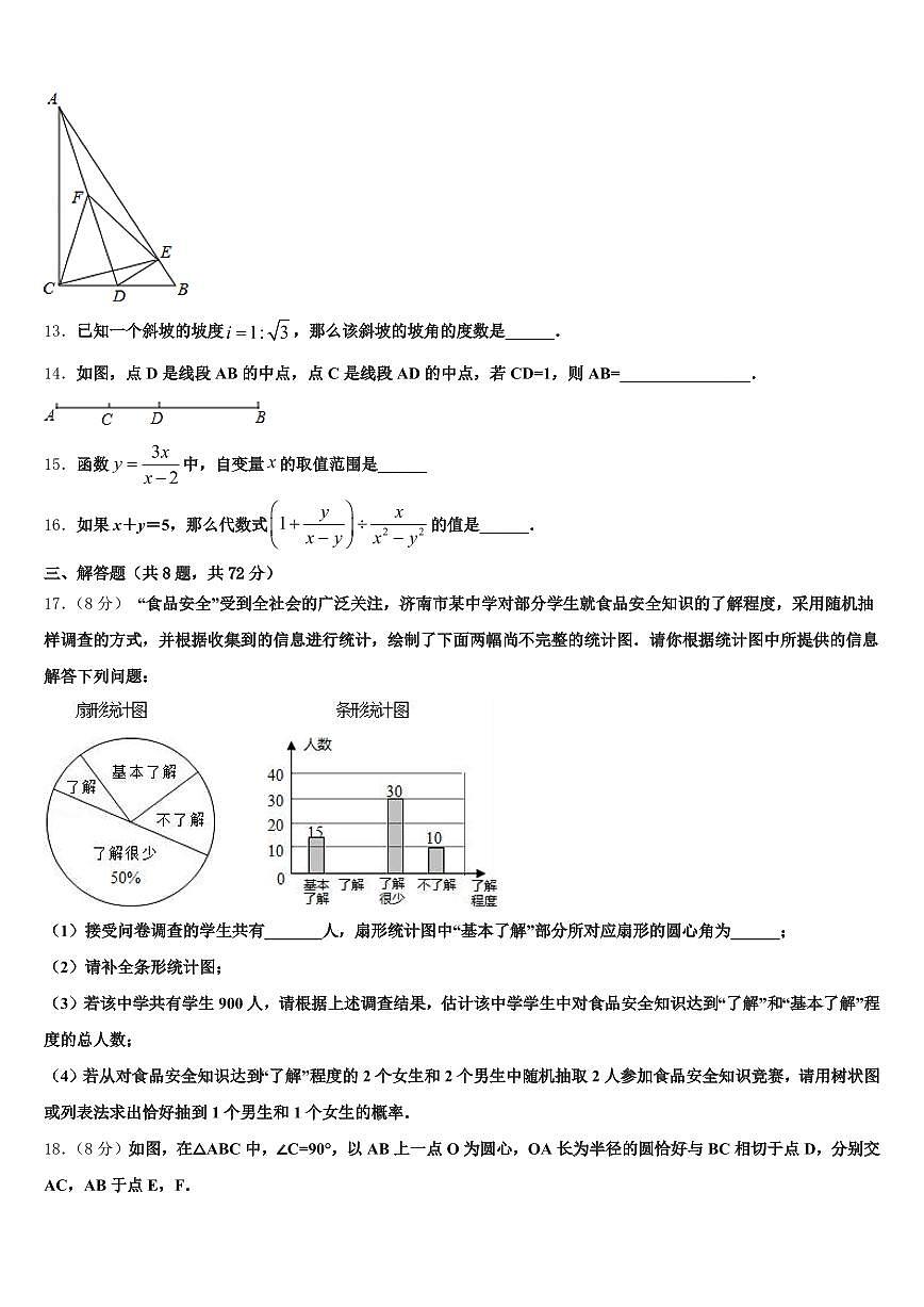 岳阳市岳阳县2024-2025学年中考数学押题卷含解析第3页