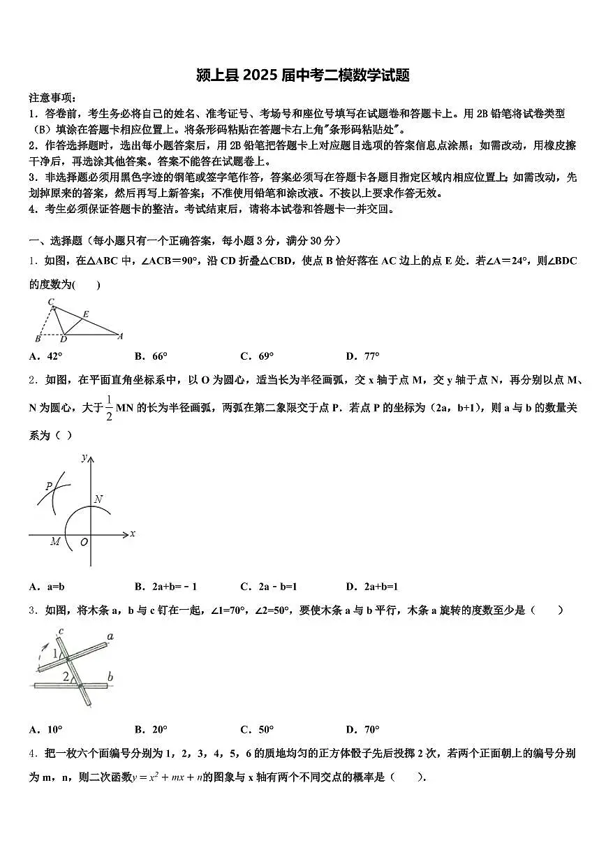 颍上县2025届中考二模数学试题含解析第1页