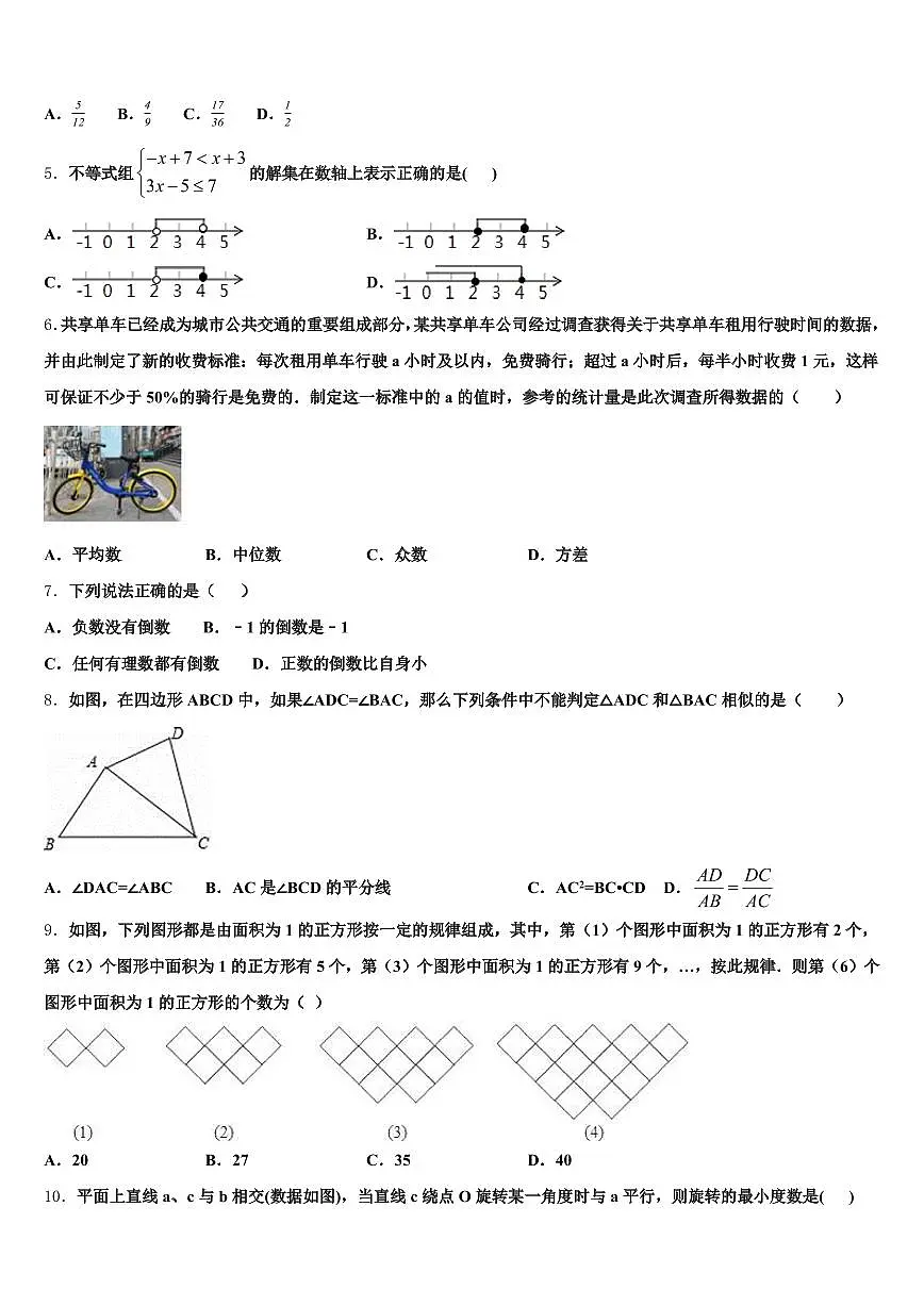 颍上县2025届中考二模数学试题含解析第2页