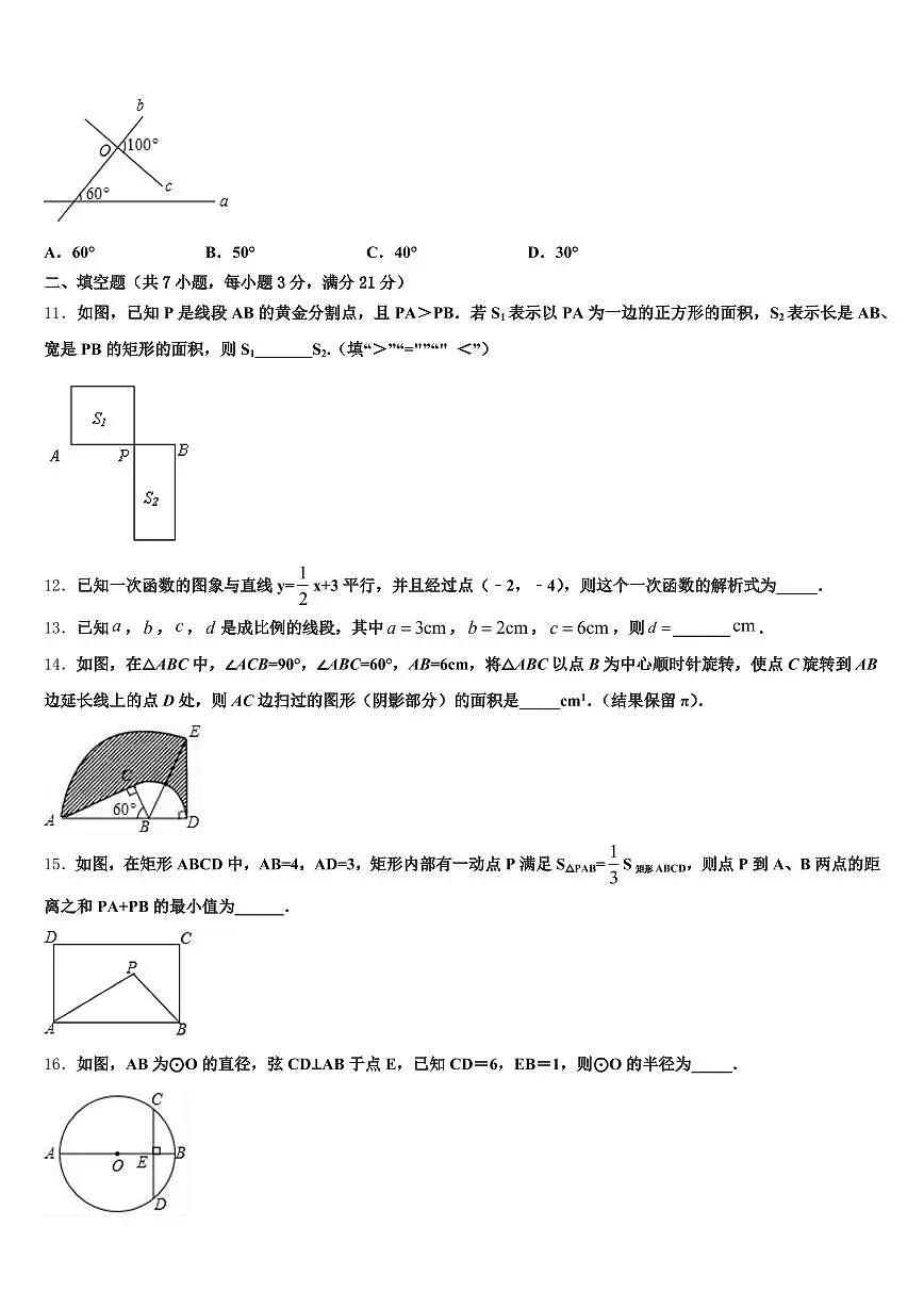 颍上县2025届中考二模数学试题含解析第3页