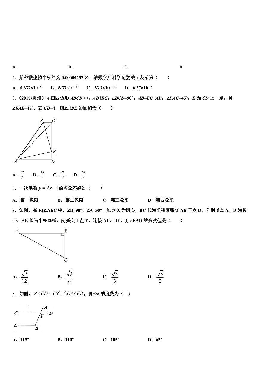 2025年铜陵市铜官区中考数学最后冲刺模拟试卷含解析第2页