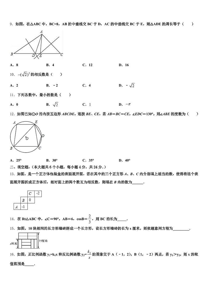 2025年铜陵市铜官区中考数学最后冲刺模拟试卷含解析第3页
