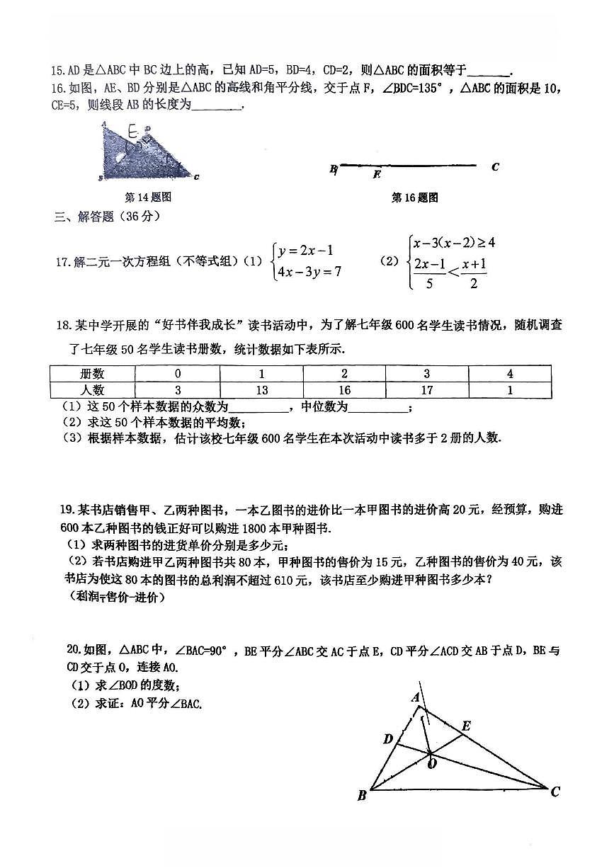 2024-2025学年哈尔滨工业大学附属中学八年级（上）开学数学试卷及答案第2页