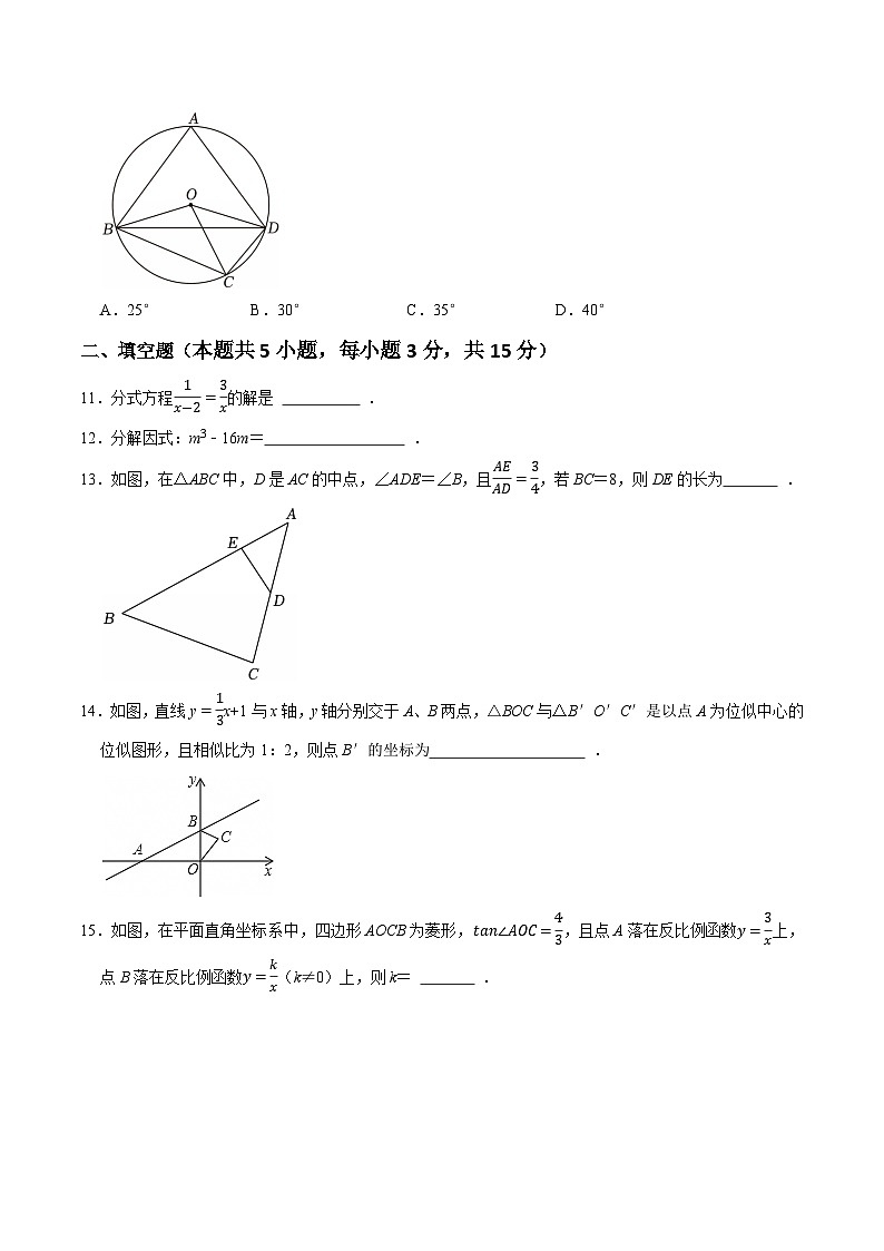 辽宁省朝阳市凌源市2025届九年级下学期中考三模数学试卷(含答案)第3页