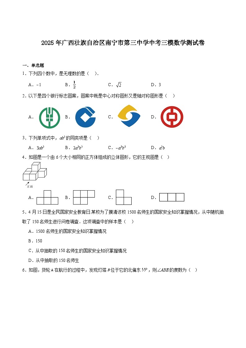 南宁市第三中学2025届九年级下学期中考三模数学试卷(含解析)第1页