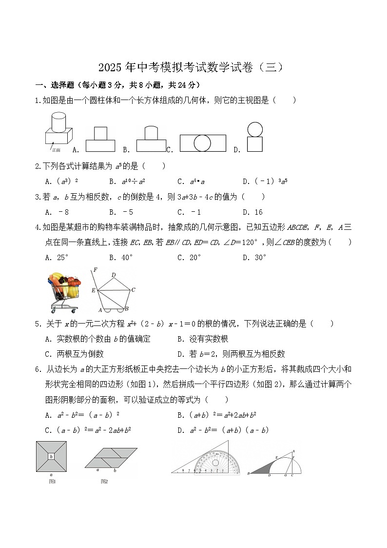 内蒙古巴彦淖尔市多校2025届初中学业水平考试模拟（三）数学试卷(含答案)第1页