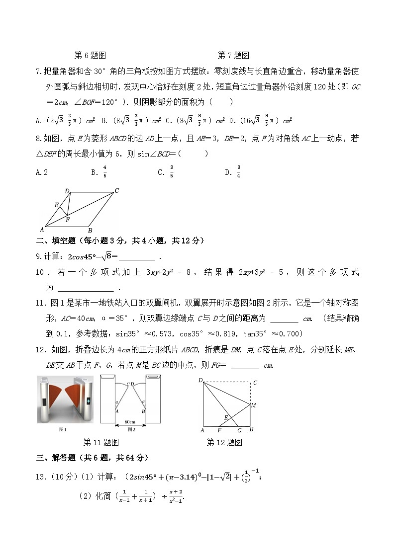 内蒙古巴彦淖尔市多校2025届初中学业水平考试模拟（三）数学试卷(含答案)第2页