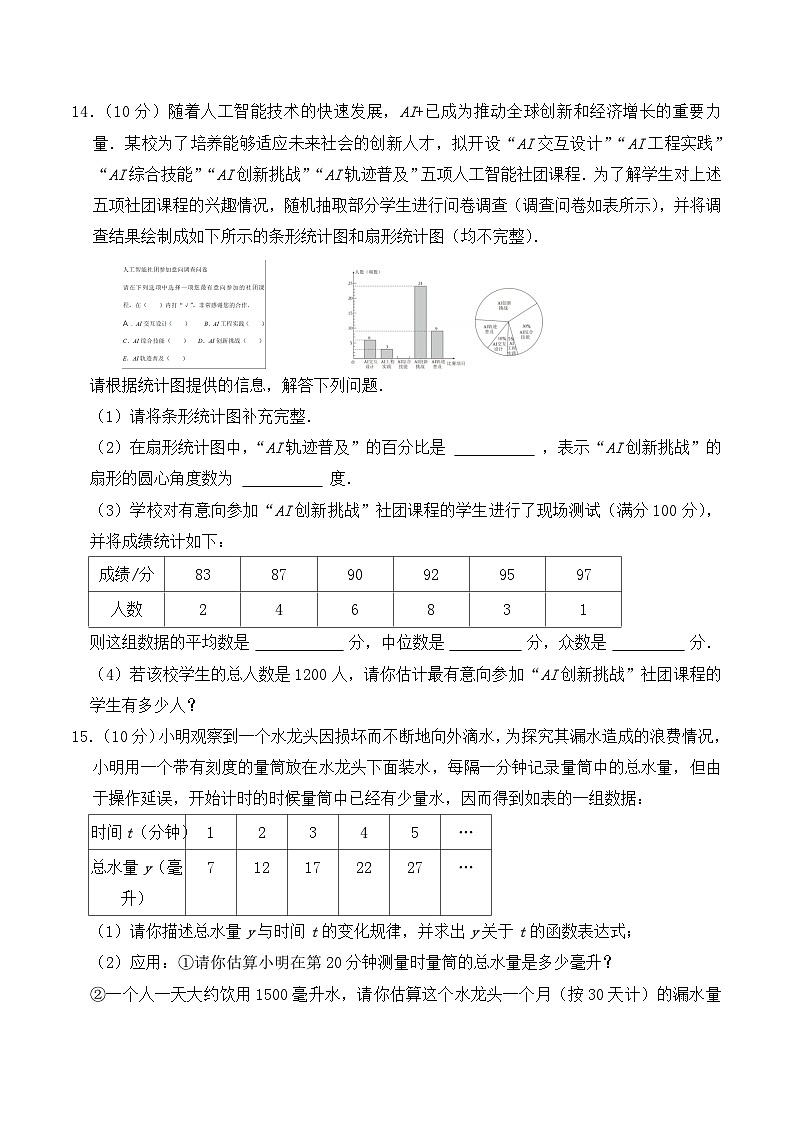 内蒙古巴彦淖尔市多校2025届初中学业水平考试模拟（三）数学试卷(含答案)第3页