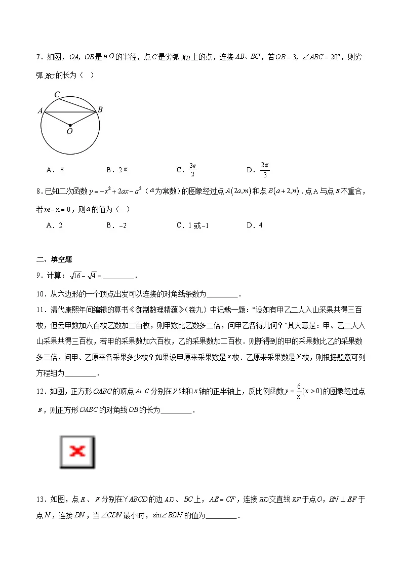 陕西省咸阳市秦都区多校联考2025届九年级下学期中考三模数学试卷(含解析)第2页