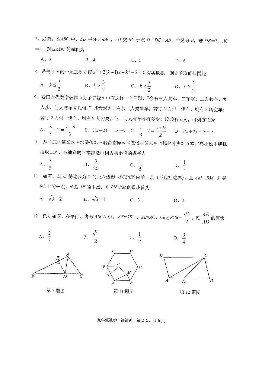 四川省绵阳市三台县2025届九年级下学期中考一模数学试卷（图片版）第2页