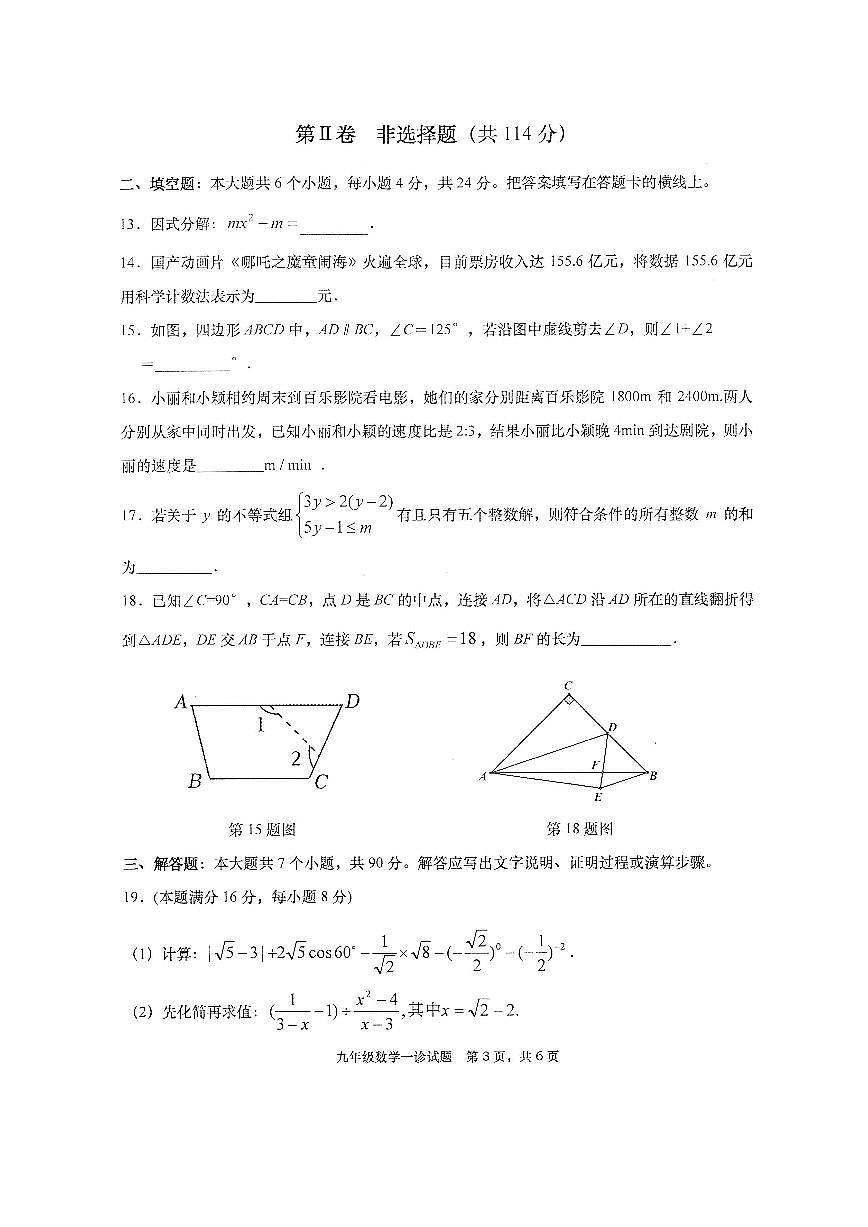 四川省绵阳市三台县2025届九年级下学期中考一模数学试卷（图片版）第3页