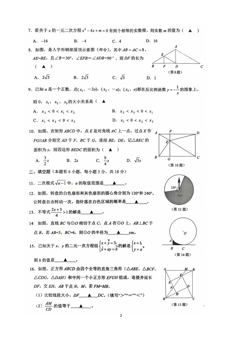 浙江省衢州市柯城区、龙游县、江山市2025届九年级下学期中考一模数学试卷（图片版）第2页