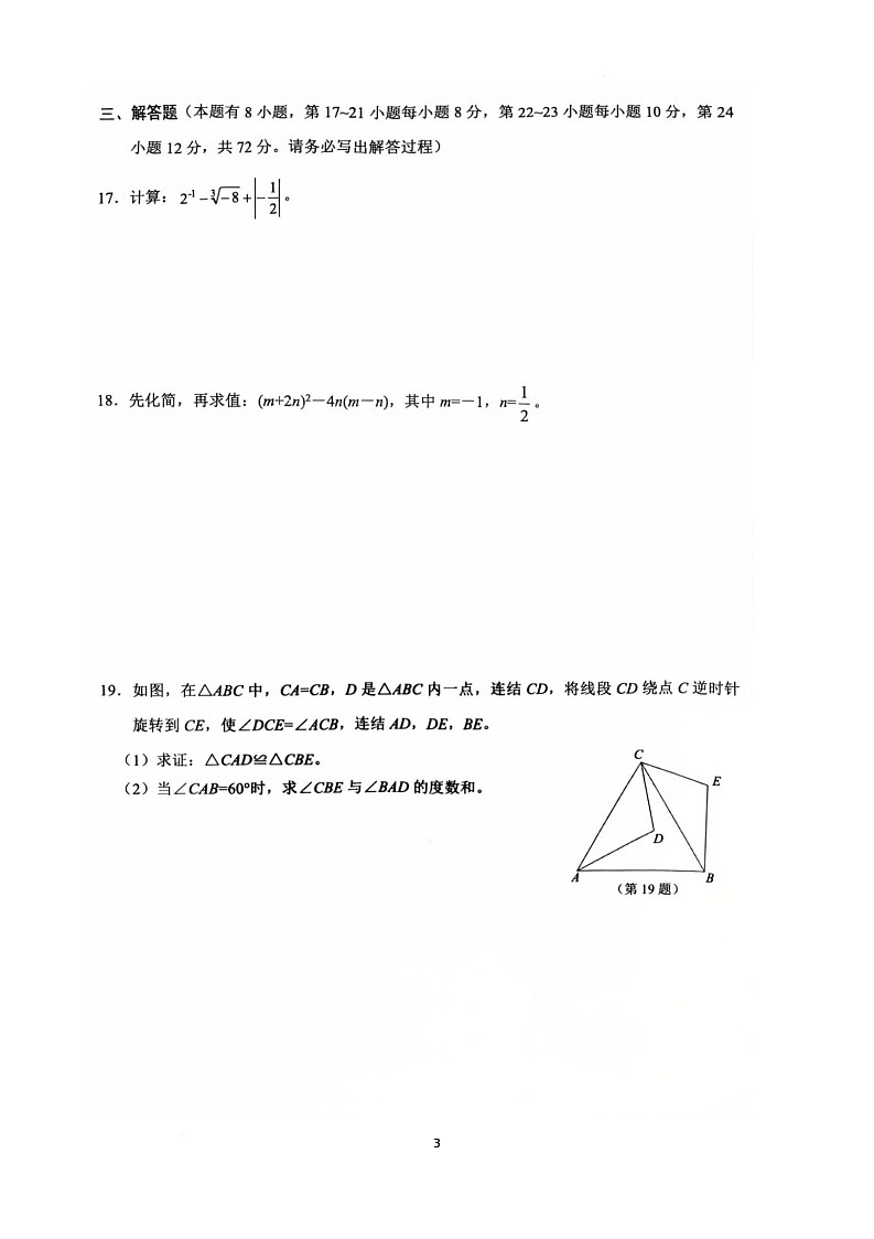浙江省衢州市柯城区、龙游县、江山市2025届九年级下学期中考一模数学试卷（图片版）第3页