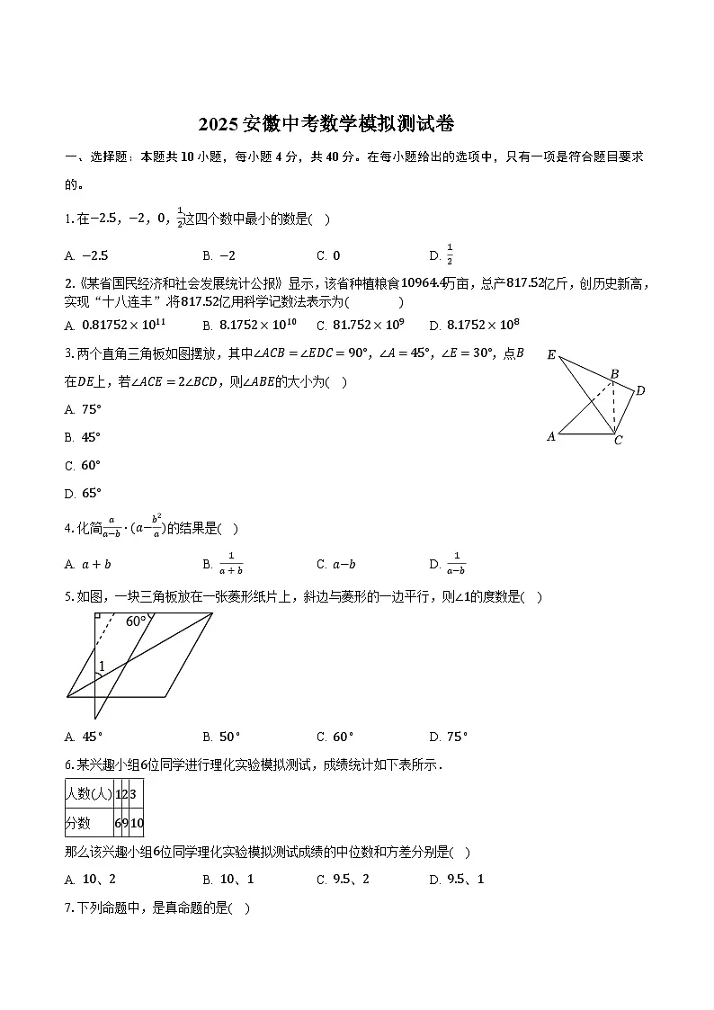 安徽省安庆市宿松县部分学校联考2025届九年级下学期中考三模数学试卷(含答案)第1页