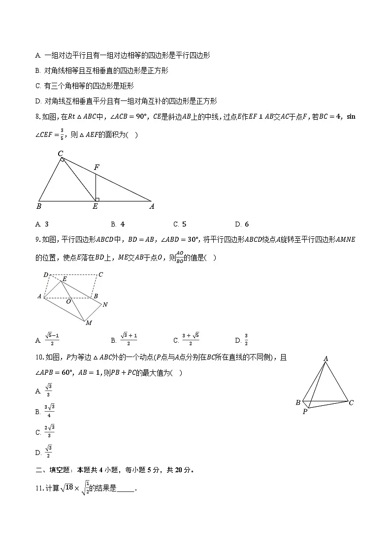 安徽省安庆市宿松县部分学校联考2025届九年级下学期中考三模数学试卷(含答案)第2页