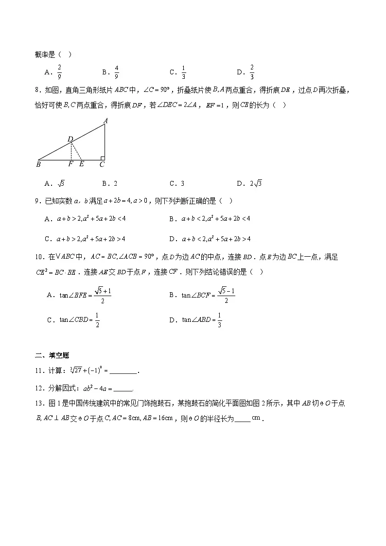 安徽省淮北市部分学校2025届九年级下学期6月中考模拟考试数学试卷(含解析)第2页
