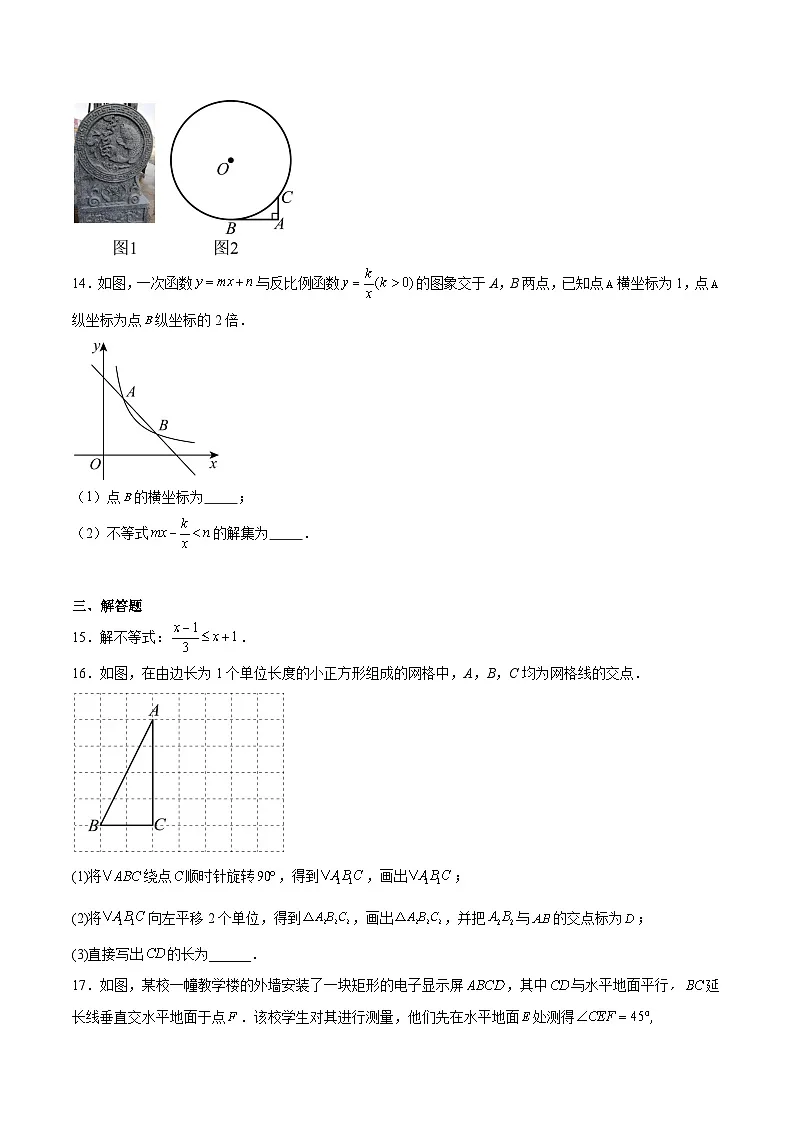 安徽省淮北市部分学校2025届九年级下学期6月中考模拟考试数学试卷(含解析)第3页