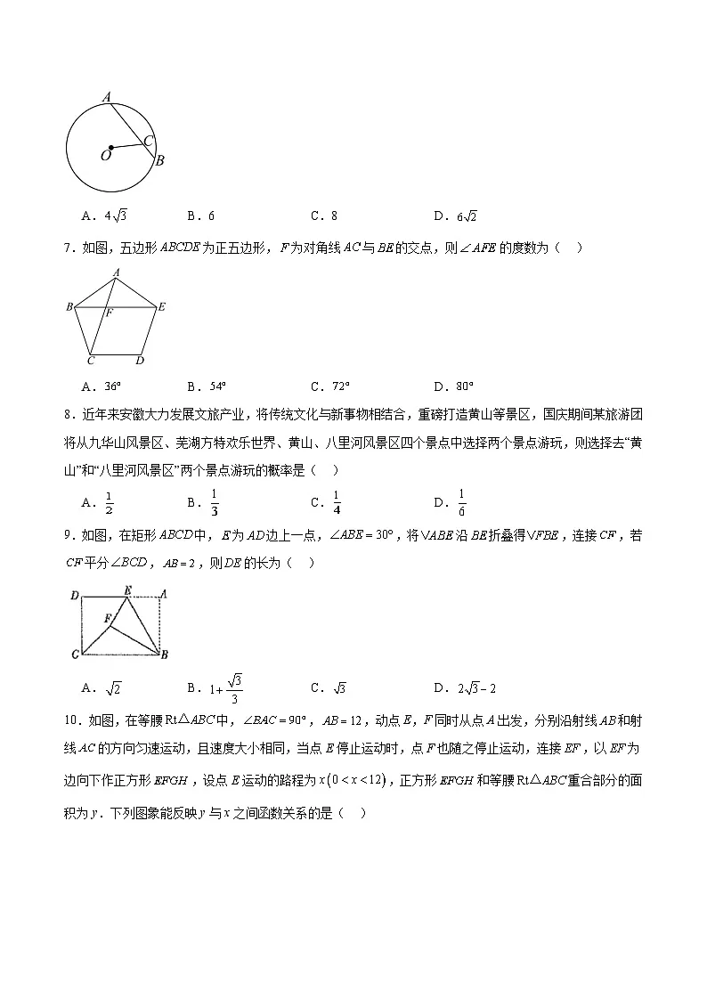 安徽省宿州市部分学校2025届九年级下学期6月中考模拟考试数学试卷(含解析)第2页