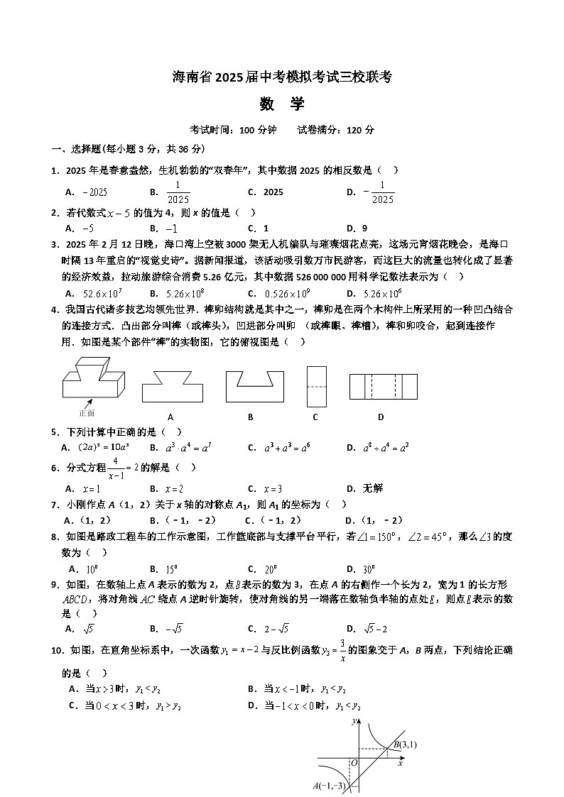 海南省三校联考2025届九年级下学期中考模拟数学试卷(含答案)第1页