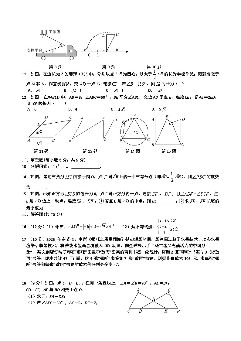海南省三校联考2025届九年级下学期中考模拟数学试卷(含答案)第2页