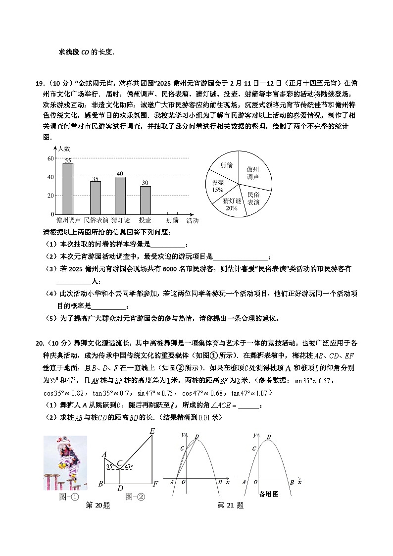海南省三校联考2025届九年级下学期中考模拟数学试卷(含答案)第3页