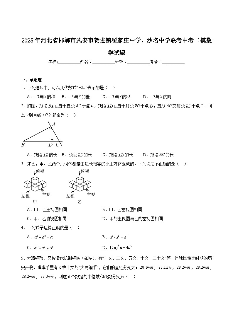 河北省邯郸市武安市贺进镇翟家庄中学、沙名中学联考2025届九年级下学期中考二模数学试卷(含解析)第1页