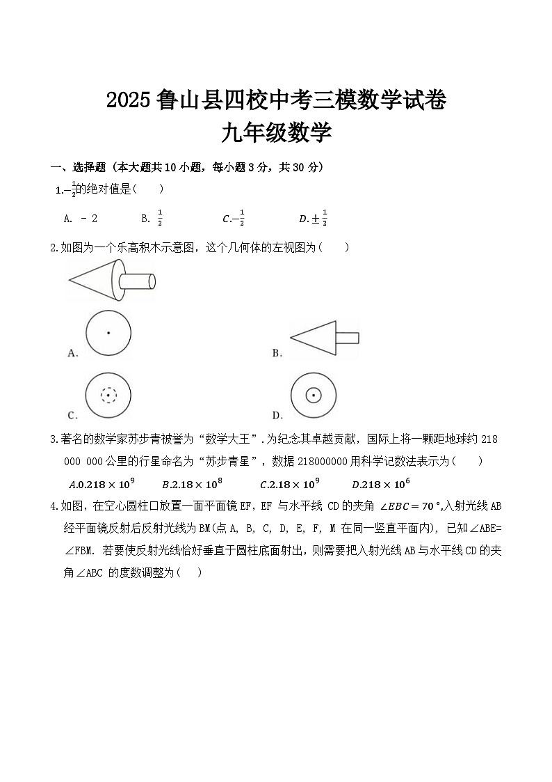 河南省平顶山市鲁山县四校联考2025届九年级下学期中考三模数学试卷(含解析)第1页