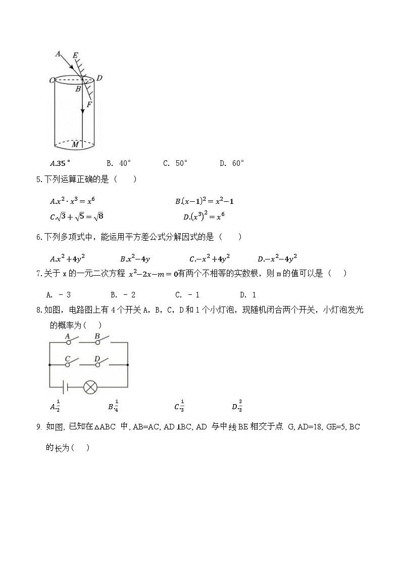 河南省平顶山市鲁山县四校联考2025届九年级下学期中考三模数学试卷(含解析)第2页