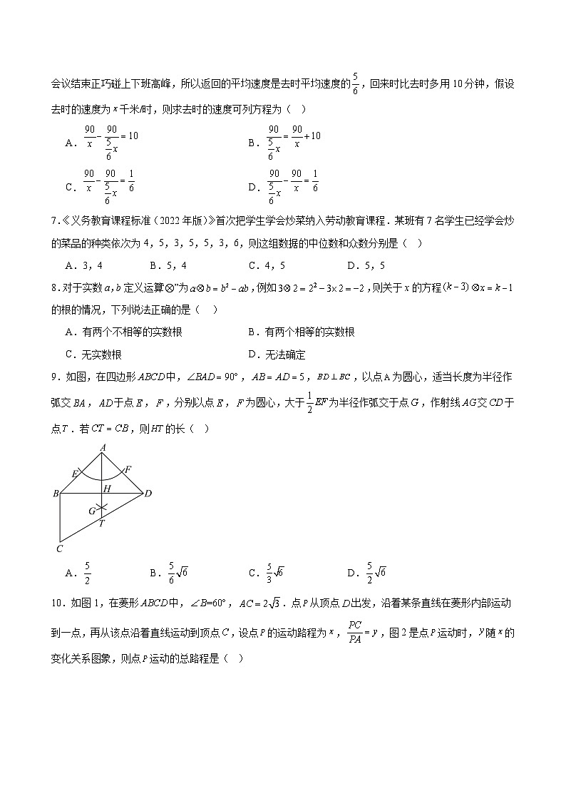 河南省驻马店市驻马店实验中学、市四中等部分学校联考2025届九年级下学期中考三模数学试卷(含解析)第2页